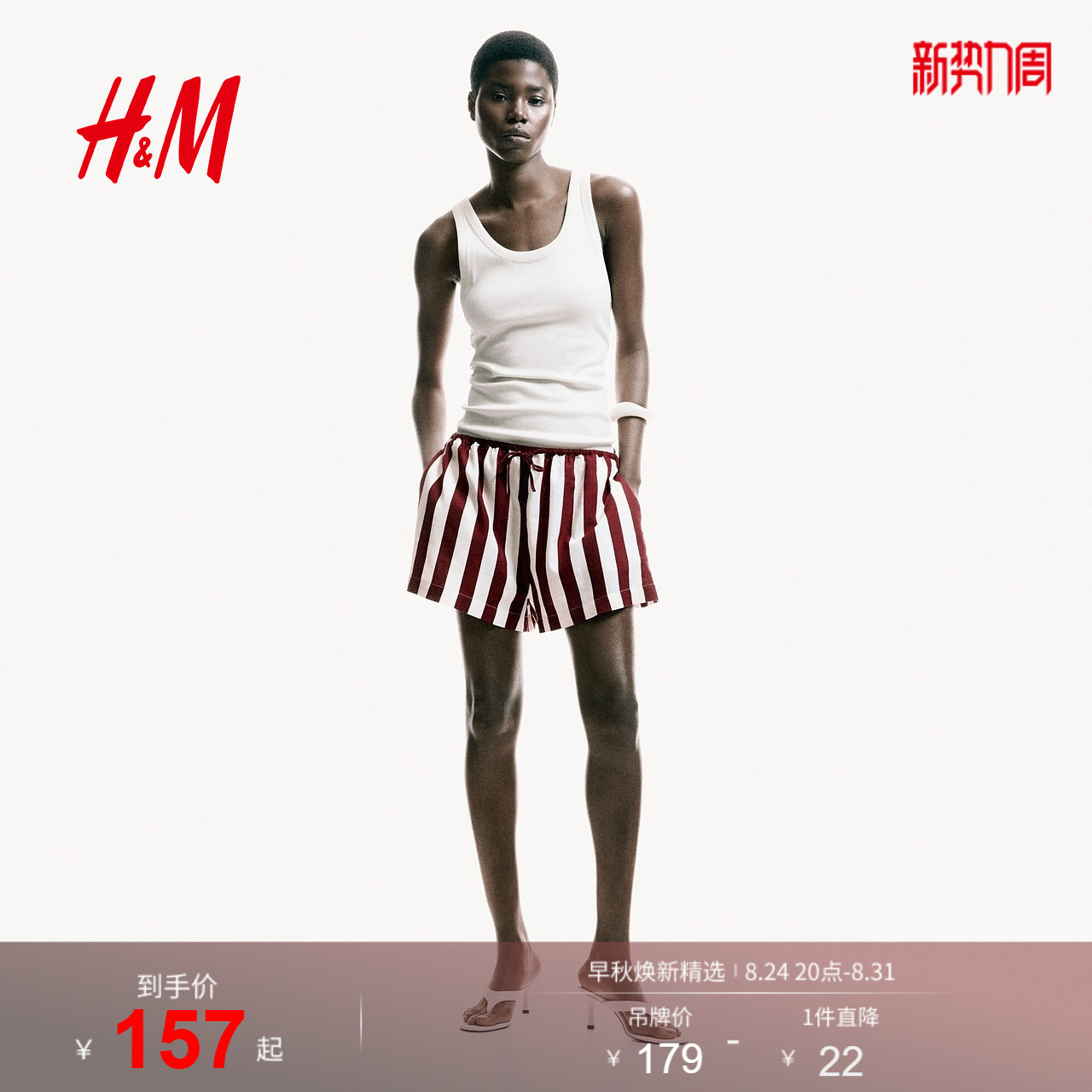 HM女装裤子2026夏季新款亚麻混纺条纹度假风直筒裤短裤1337336