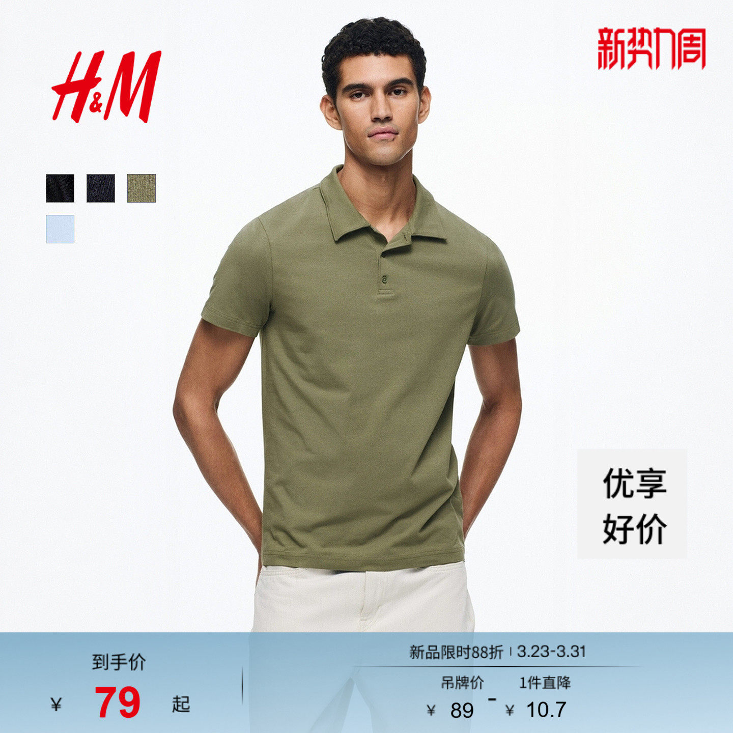 HM男装Polo衫2026春季新款合身版短袖休闲通勤职业上衣13