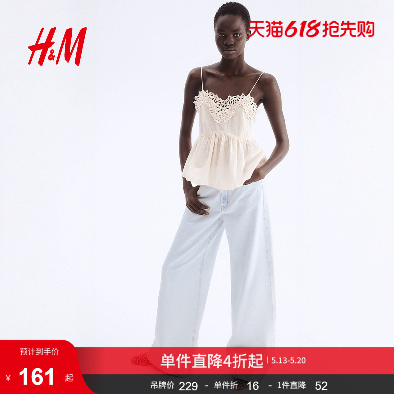 HM背心吊带夏季气质柔软时尚潮流蕾丝饰边吊带衫1288465