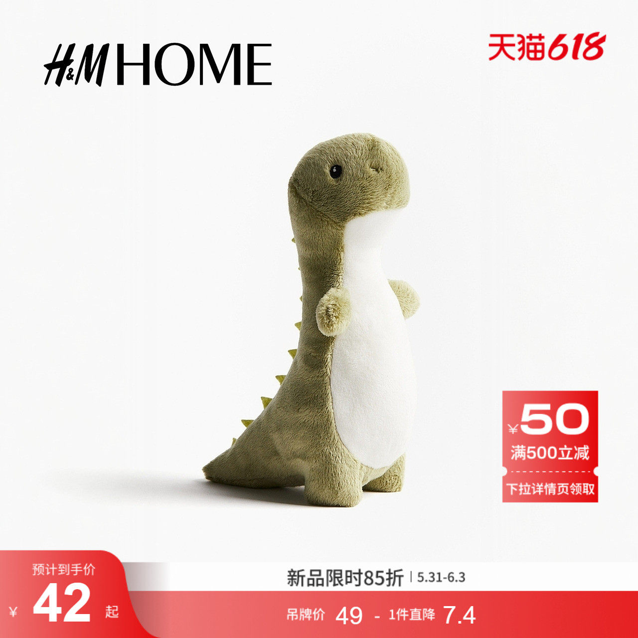 HM HOME家居饰品童趣恐龙可爱礼物治愈毛绒玩具0997809