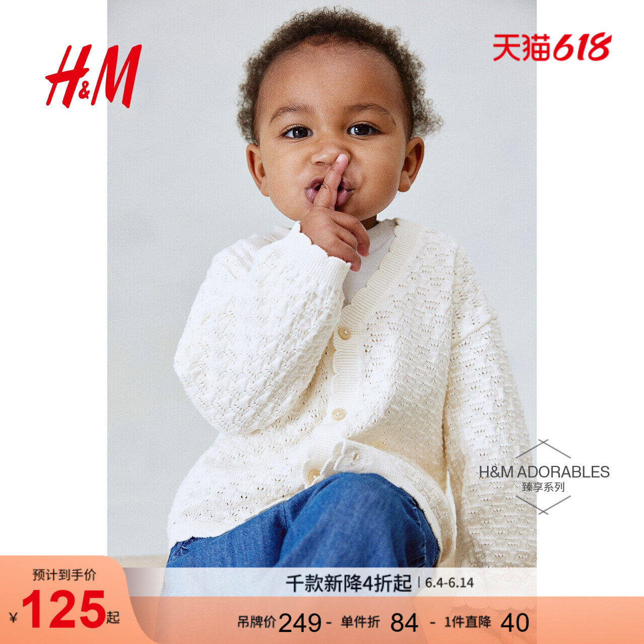HM童装女婴棉质网眼针织开衫1265872