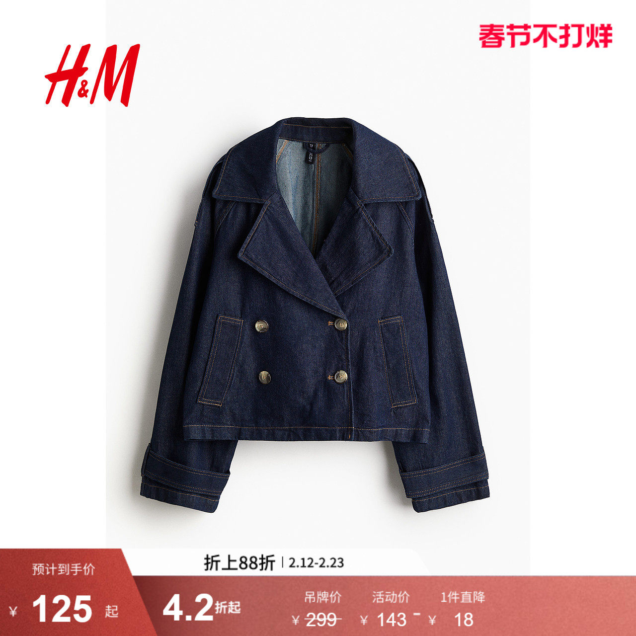 HM女装短外套春季设计感廓形休闲双排扣大廓形长袖短风衣1250175