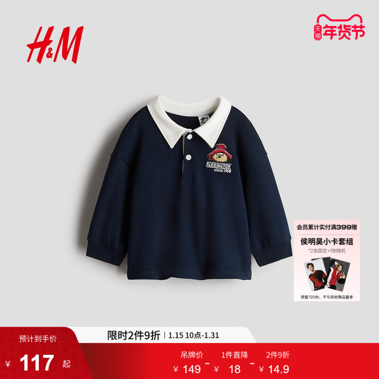 HM冬季童装男婴刺绣设计橄榄球衫1309337,童装/婴儿装/亲子装,T恤,淘宝优惠券,粉丝福利购,淘宝优惠卷