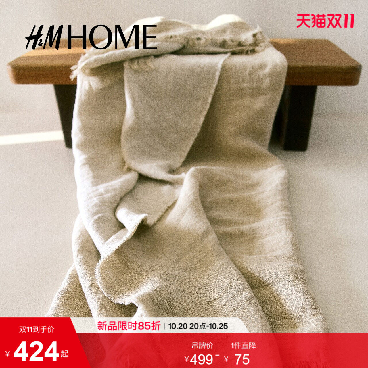 HM HOME2026夏季新款双色亚麻毯子1338614