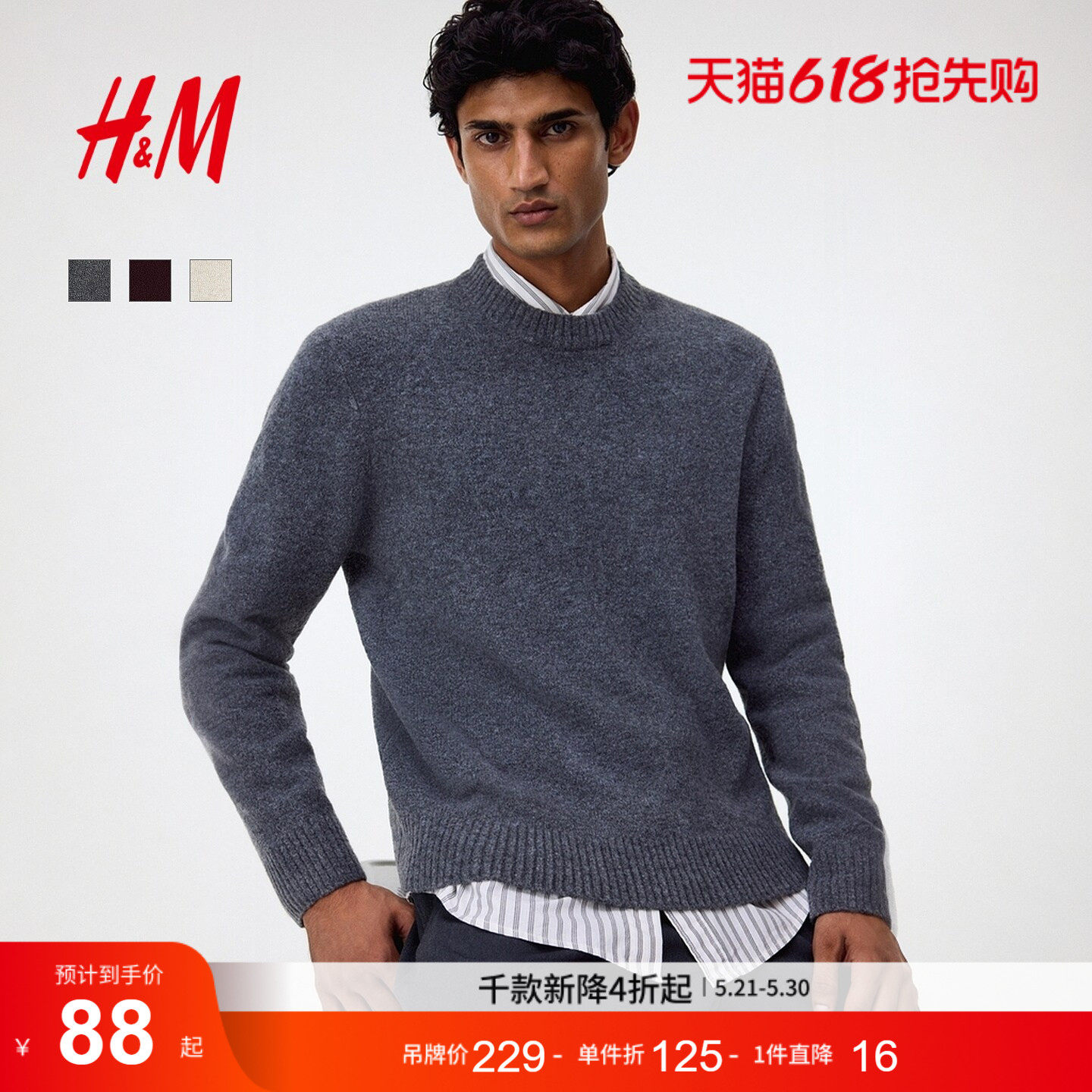 HM男装针织衫含羊毛合身版型毛衣打底拉绒套衫1296588