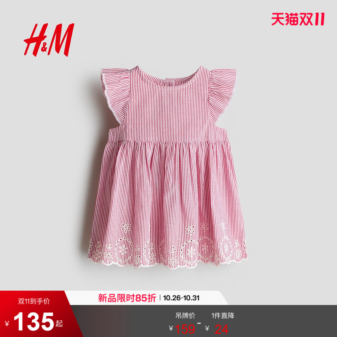 HM2026秋季新款童装女婴飞袖棉质连衣裙1336918