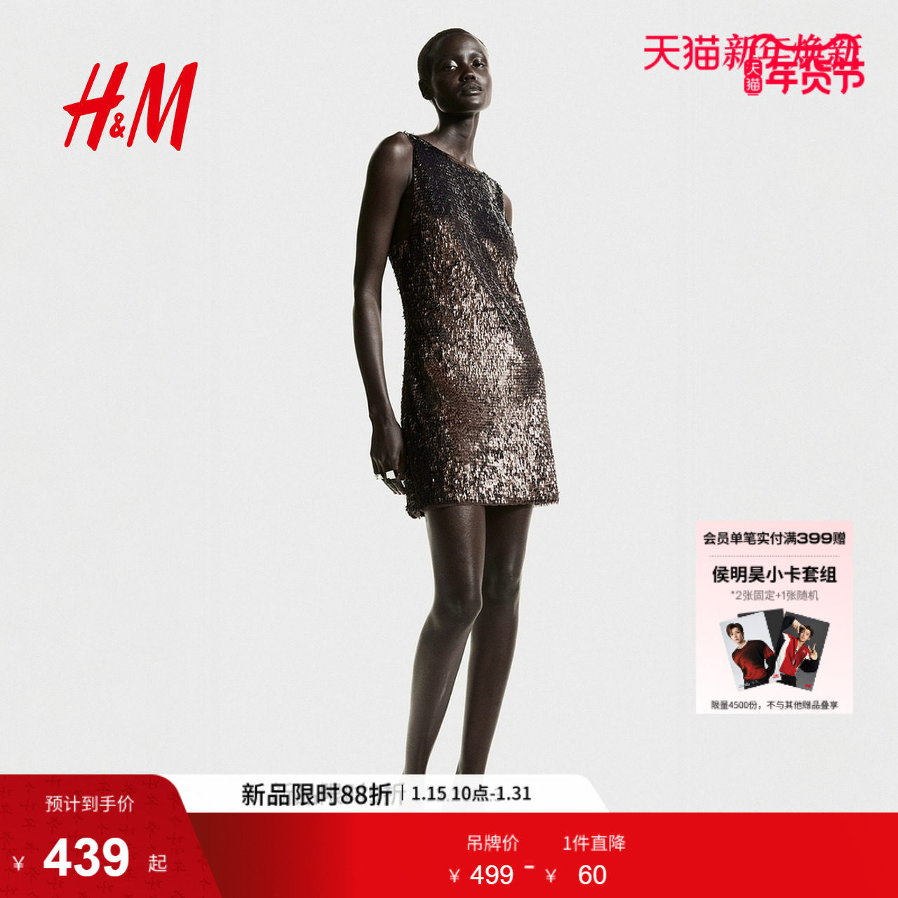 HM女装连衣裙冬季晚宴亮片老钱风无袖party小礼服1323522,女装/女士精品,连衣裙,淘宝优惠券,粉丝福利购,淘宝优惠卷