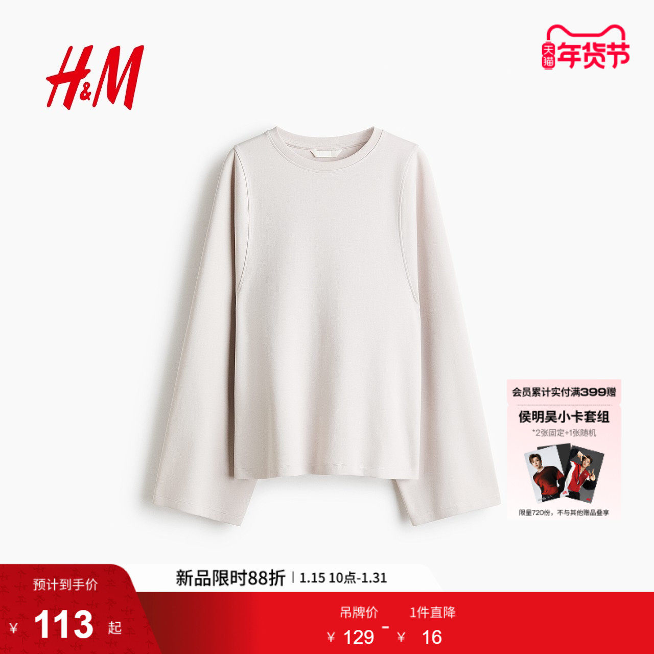 HM2026春季新款女装大廓形双面布上衣1323897,女装/女士精品,T恤,淘宝优惠券,粉丝福利购,淘宝优惠卷