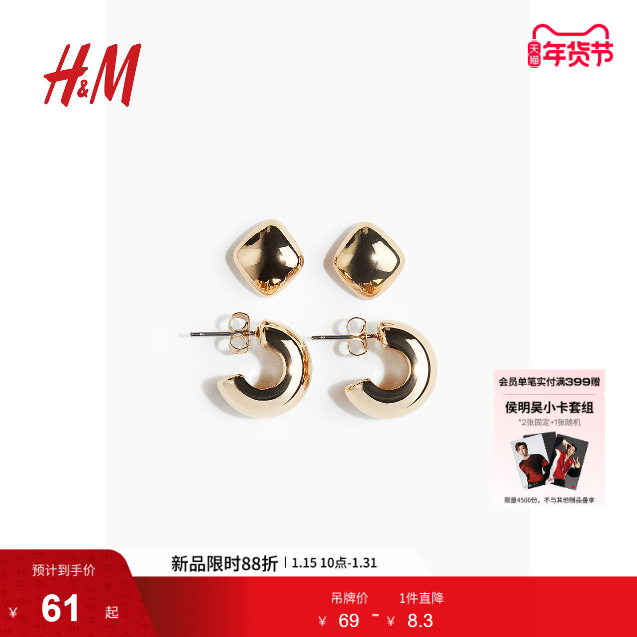 HM冬季女士配饰珠宝首饰圆圈耳环2对装耳环1268075,饰品/流行首饰/时尚饰品新,耳环,淘宝优惠券,粉丝福利购,淘宝优惠卷