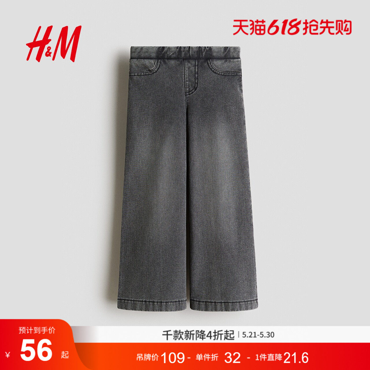 HM童装儿童女童牛仔裤夏季仿牛仔松紧腰直筒长裤1226321
