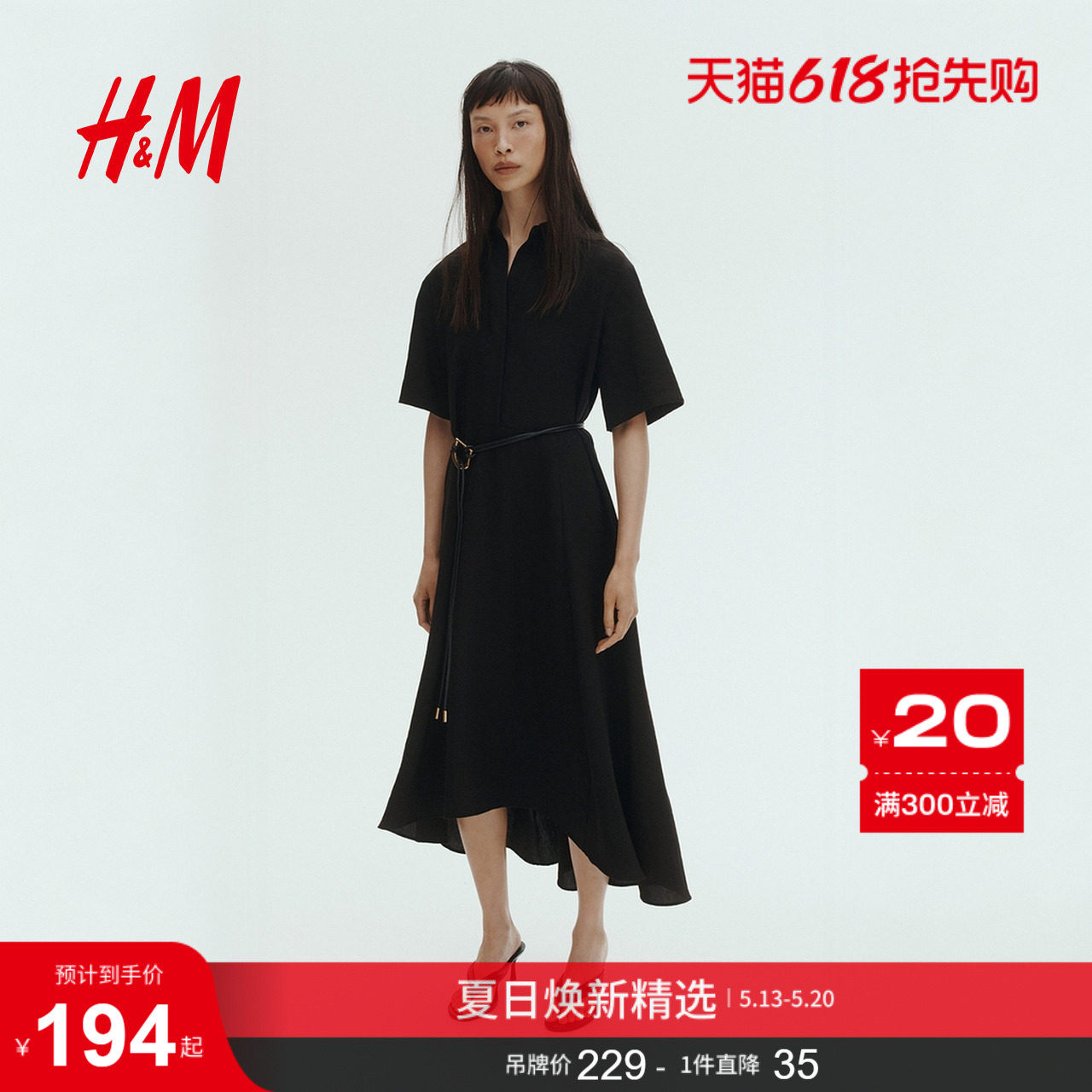 HM女装连衣裙2026夏季新款束腰衬衫秩序感时尚气质连衣裙133
