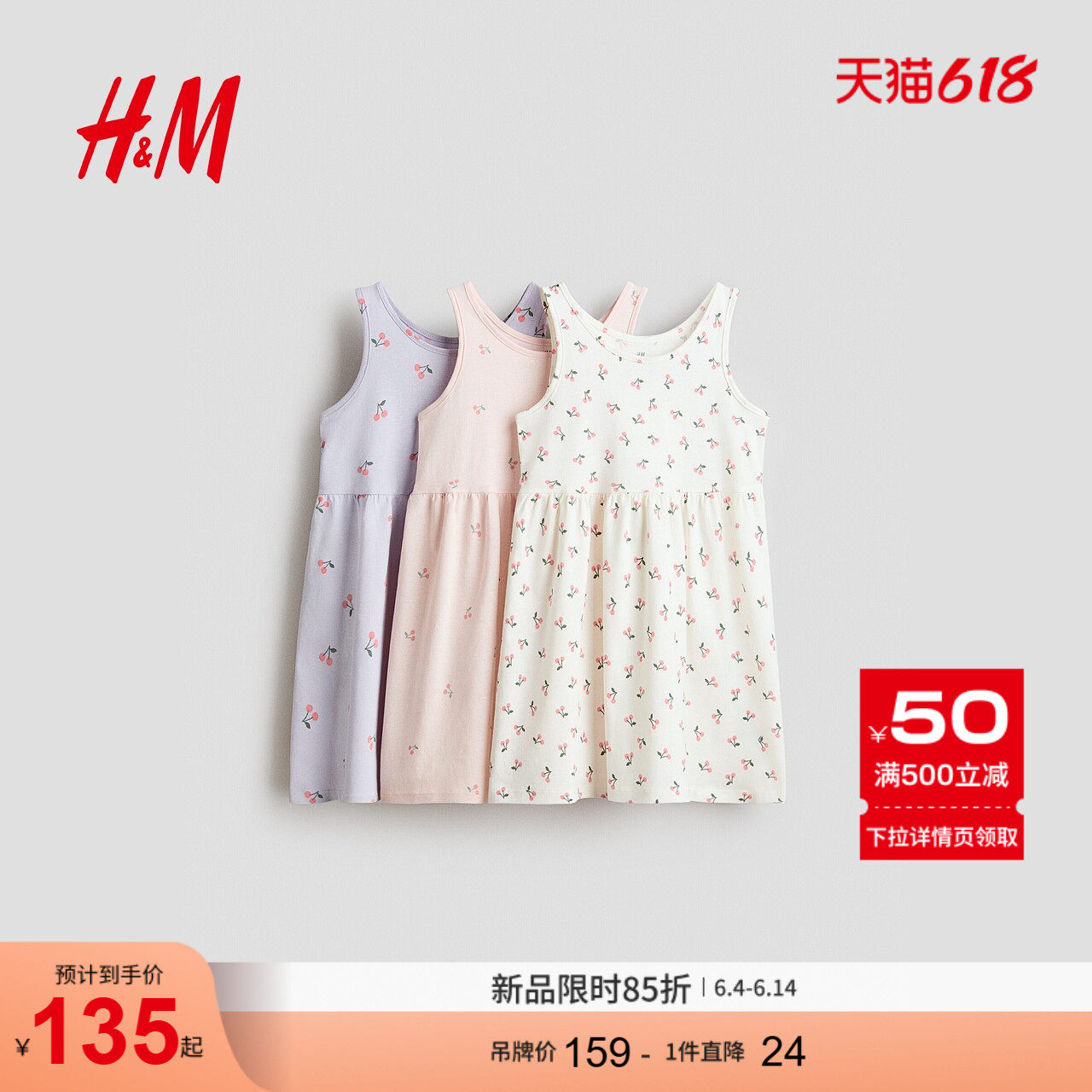 HM童装儿童女童裙子3件装2026夏季新款印花出游休闲连衣裙1281576