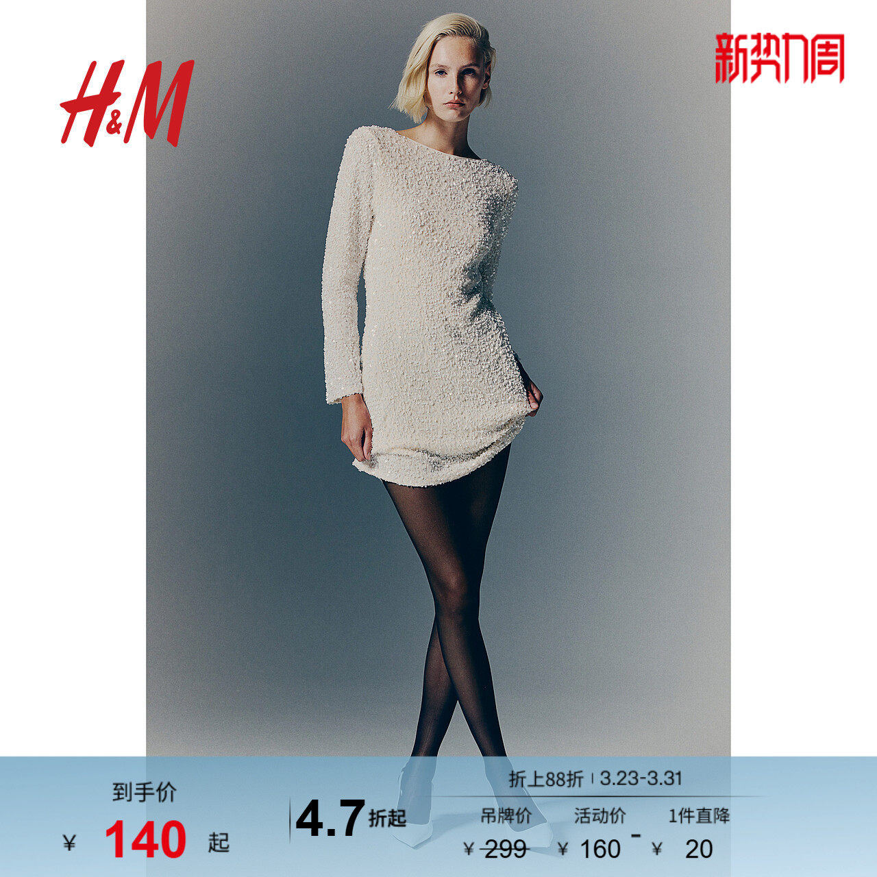 HM女装连衣裙春季长袖亮片低露背一字领H版型短裙1245452