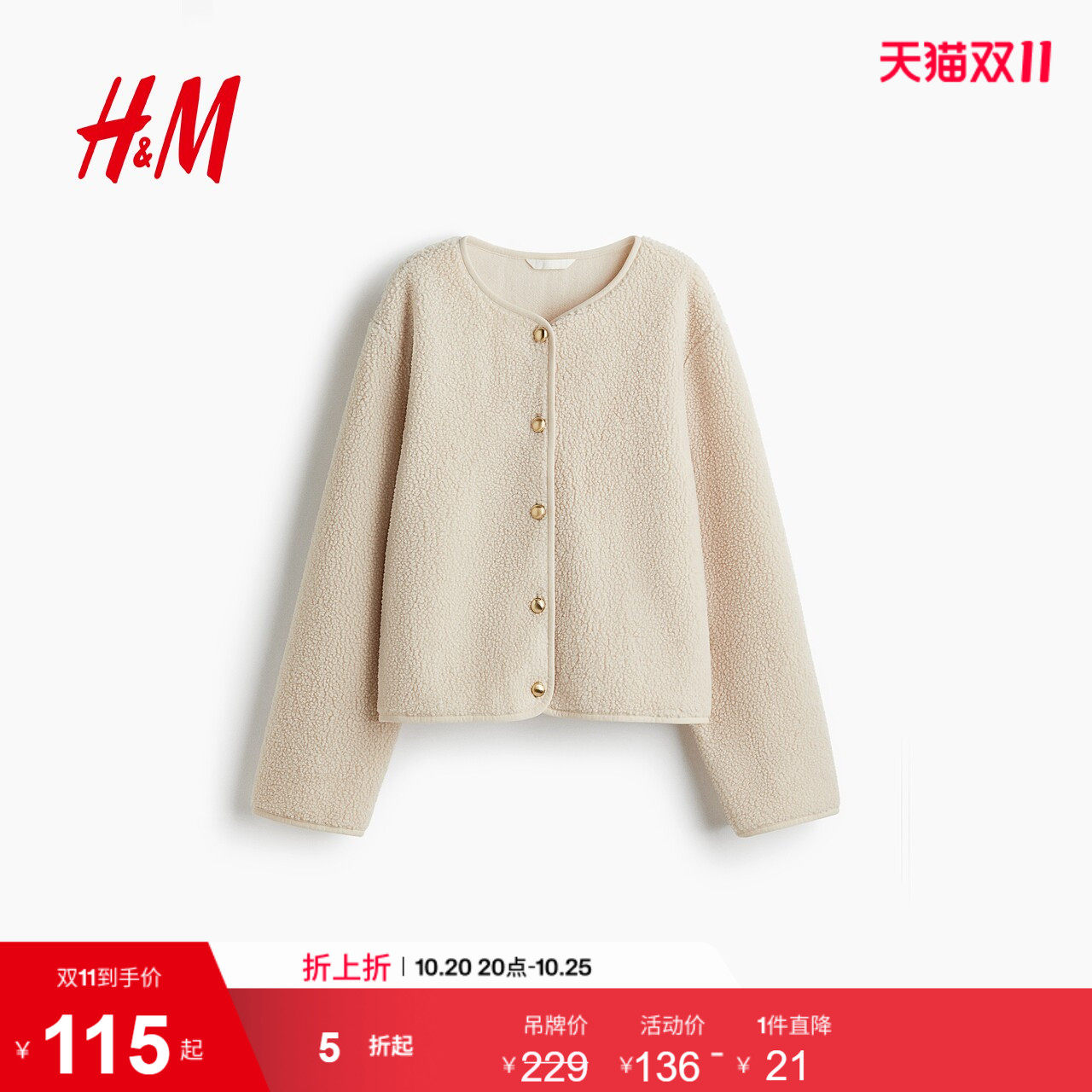 HM女装短外套泰迪绒圆领小香风气质外套加绒长袖上衣1308700