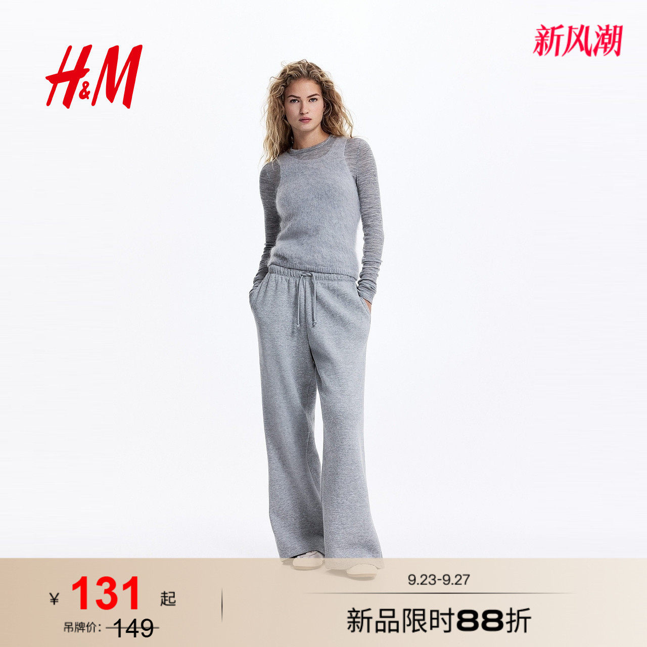 HM女装裤子2026春季新款梧桐裤宽松阔腿慢跑裤休闲卫裤1199249