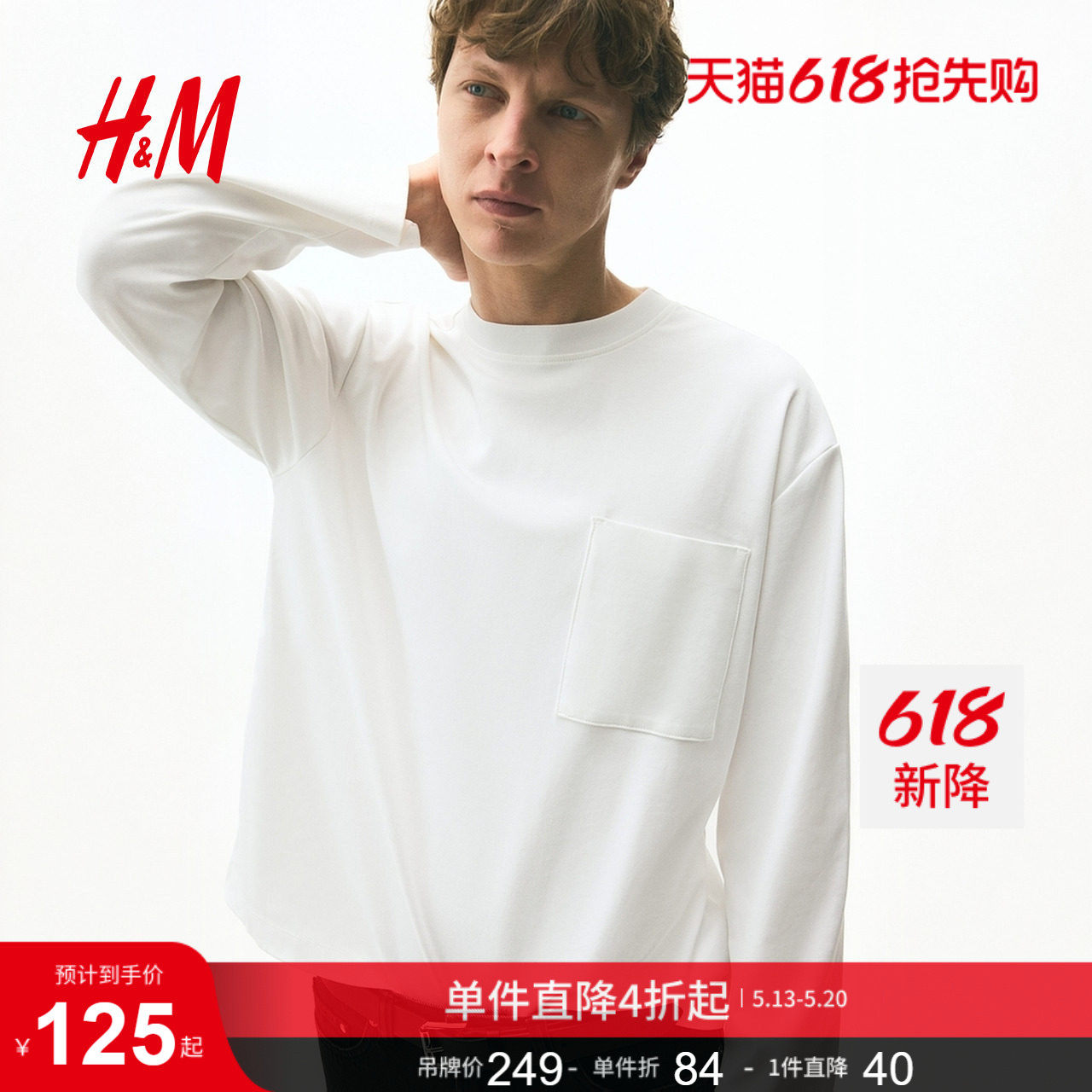 HM男装女装T恤夏季宽松版型长袖汗布上衣重磅户外出游1298049
