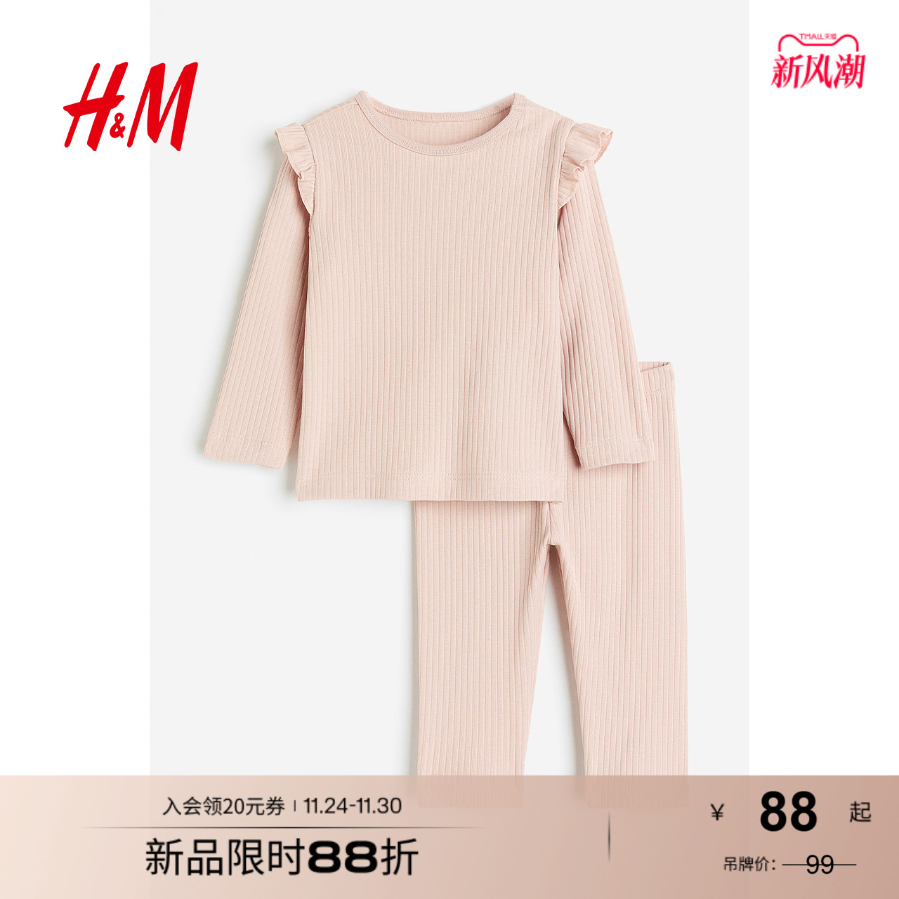 HM2025秋季新款童装男婴女婴罗纹棉质套装0867135