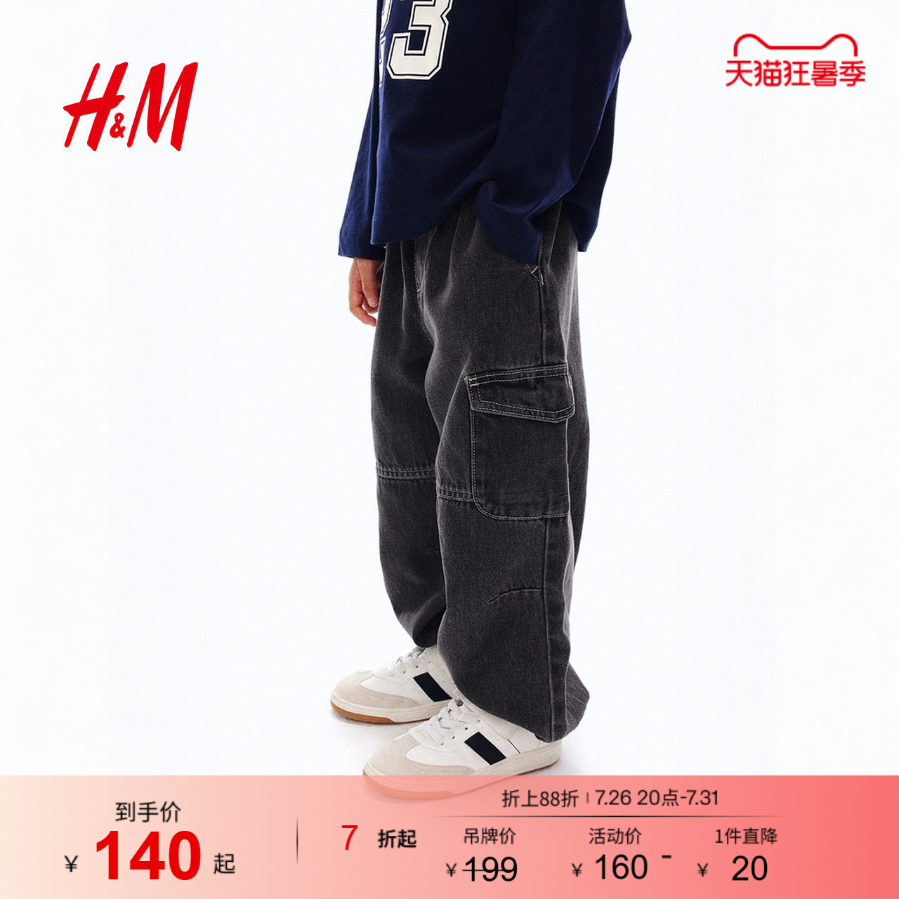 HM童装儿童男童25夏季牛仔裤仿工装牛仔慢跑裤1308757