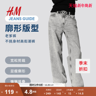 宽松中腰直筒堆叠阔腿简约裤 水洗阔腿牛仔裤 1210963 牛仔裤 HM女装