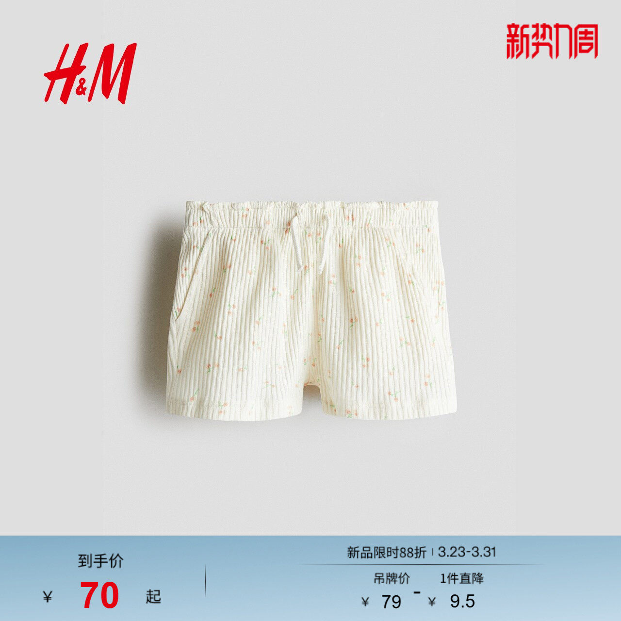 HM童装儿童女童裤子春季纯棉柔软可爱网眼汗布短裤1290059