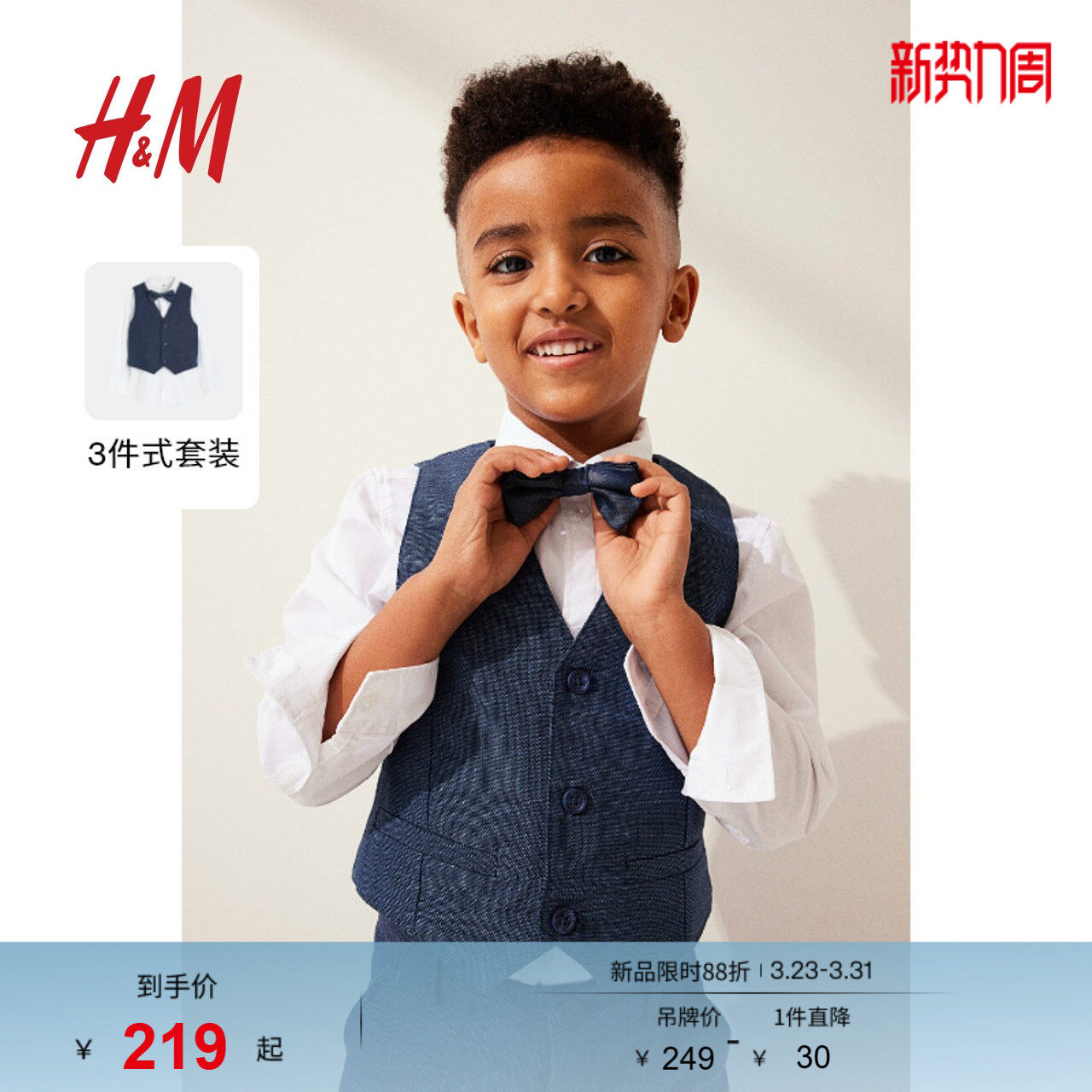 HM童装儿童男童套装3件式海军风马甲领结小少爷礼服衬衫11660