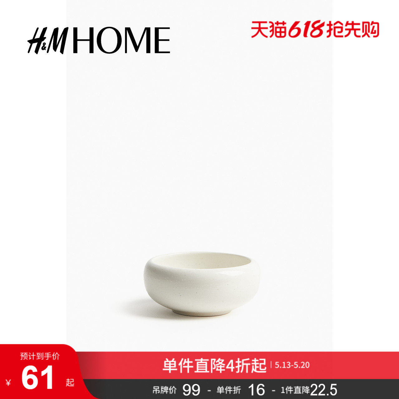 HM HOME夏季餐具家居用品纹理感半瓷小碗1258228