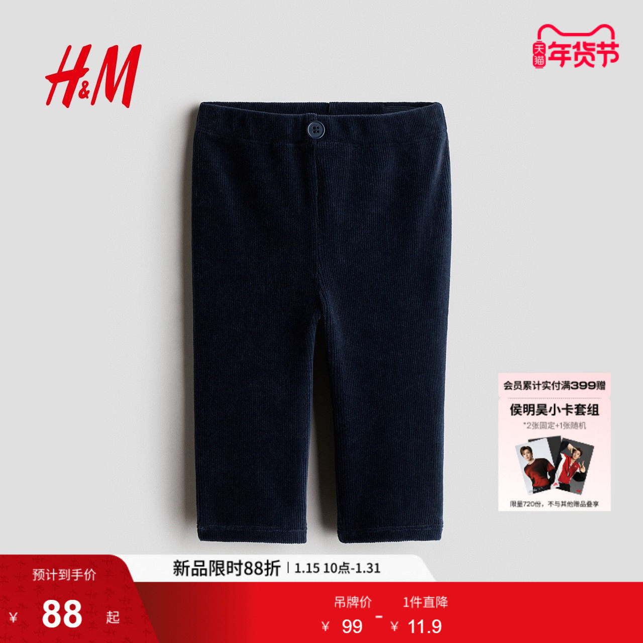 HM童装男婴女婴裤子冬季宝宝罗纹丝绒保暖打底裤1305227,童装/婴儿装/亲子装,裤子,淘宝优惠券,粉丝福利购,淘宝优惠卷