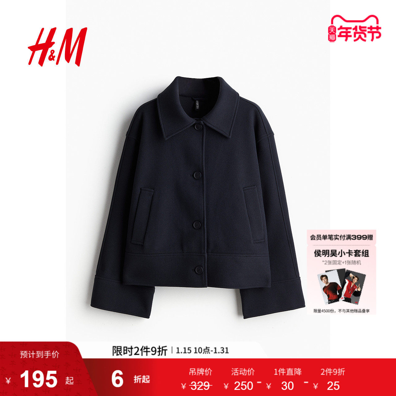 HM女装短外套冬季休闲简约时尚宽松有领毛毡外套1228436,女装/女士精品,短外套,淘宝优惠券,粉丝福利购,淘宝优惠卷