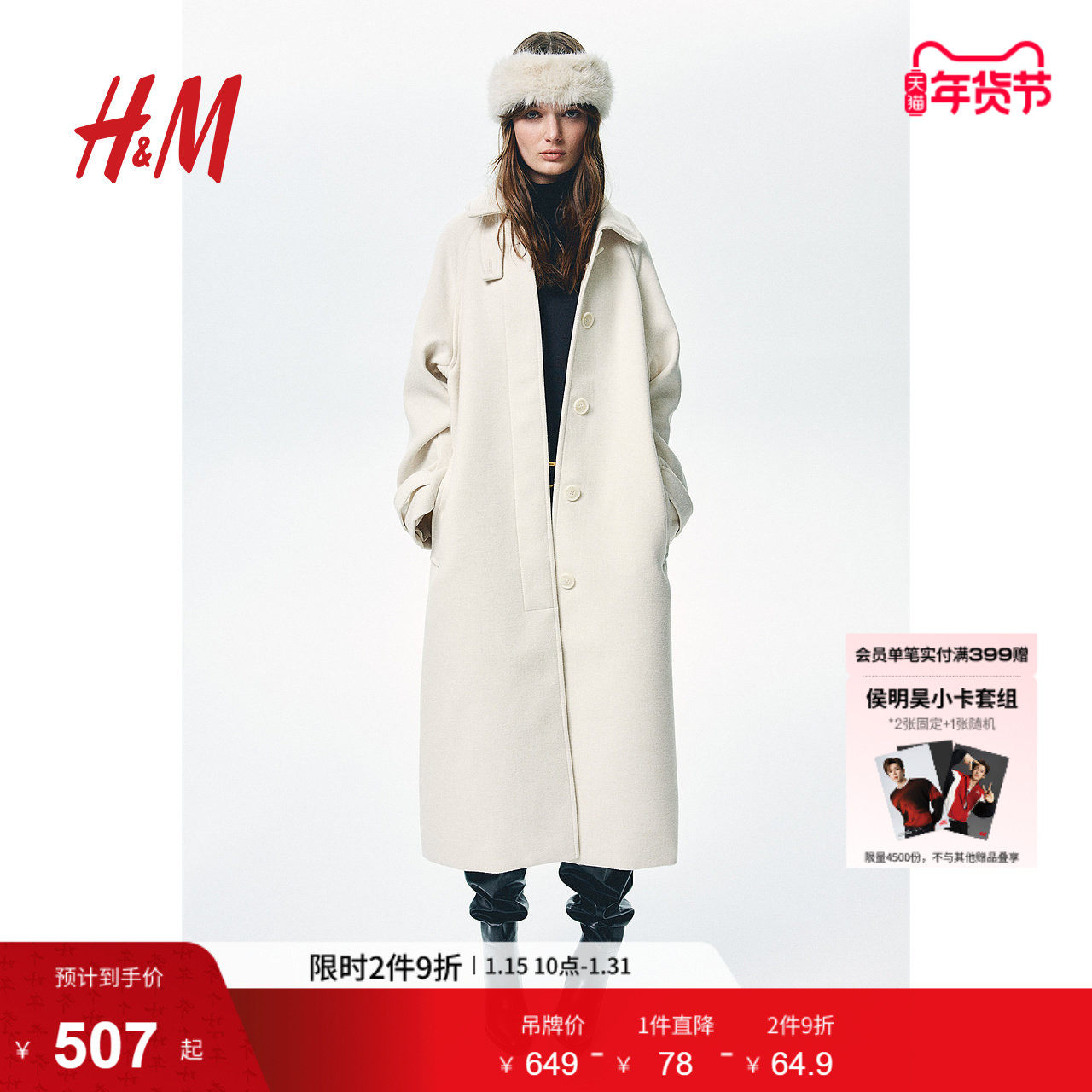 HM女装毛呢外套冬季保暖大廓形宽松翻领长款大衣1249582,女装/女士精品,毛呢外套,淘宝优惠券,粉丝福利购,淘宝优惠卷