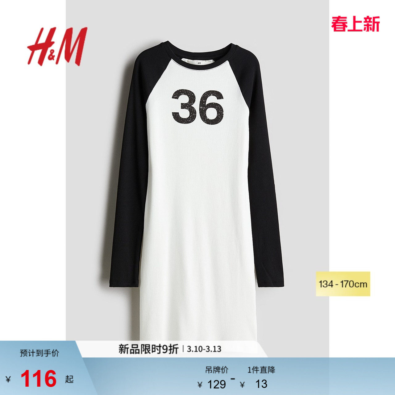 HM童装儿童女童裙子春季罗纹棉质汗布印花插肩袖连衣裙1261632