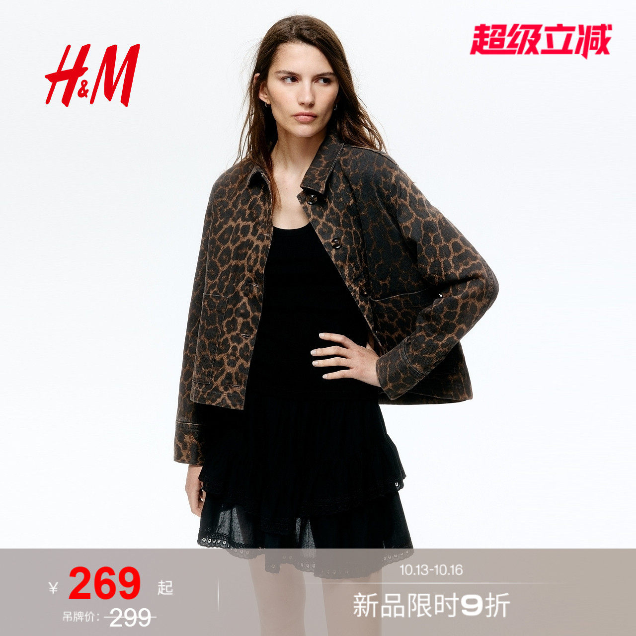 HM女装短外套时尚气质柔软棉质牛仔豹纹外套通勤上衣1348266