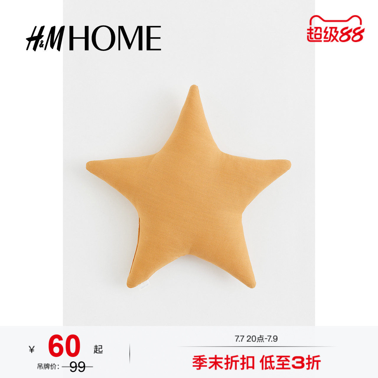 HMHOME家居用品星形靠垫舒适简约客厅沙发抱枕卧室靠枕0877