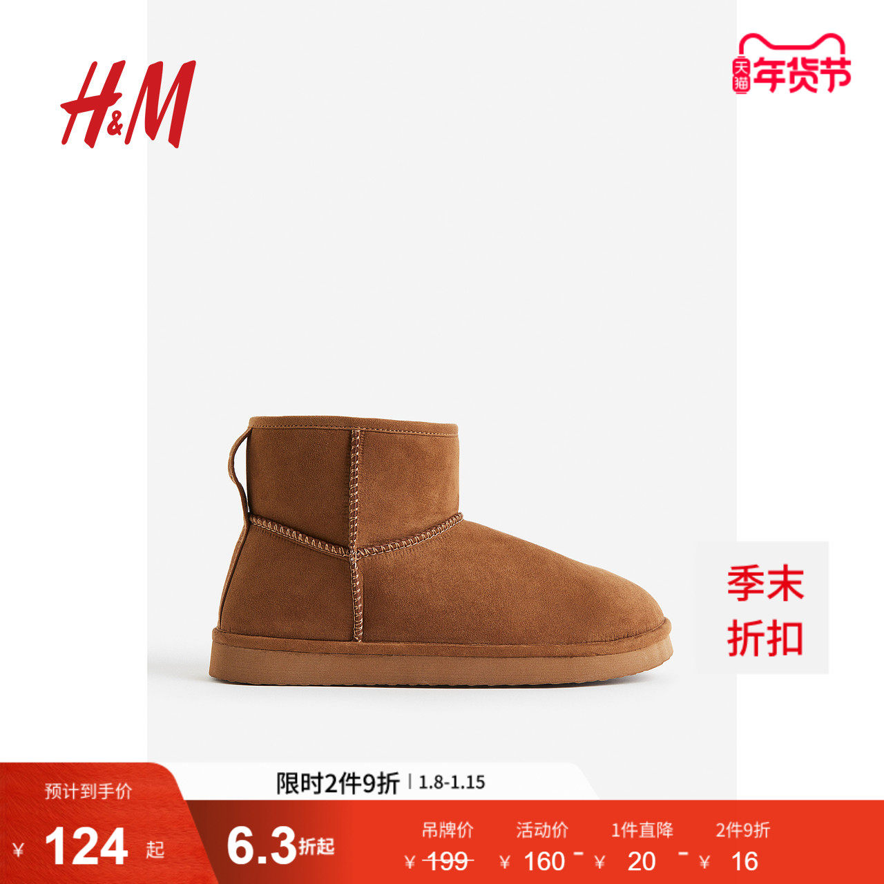 HM女鞋靴子冬季柔软毛茸保暖衬里舒适时装靴1172015