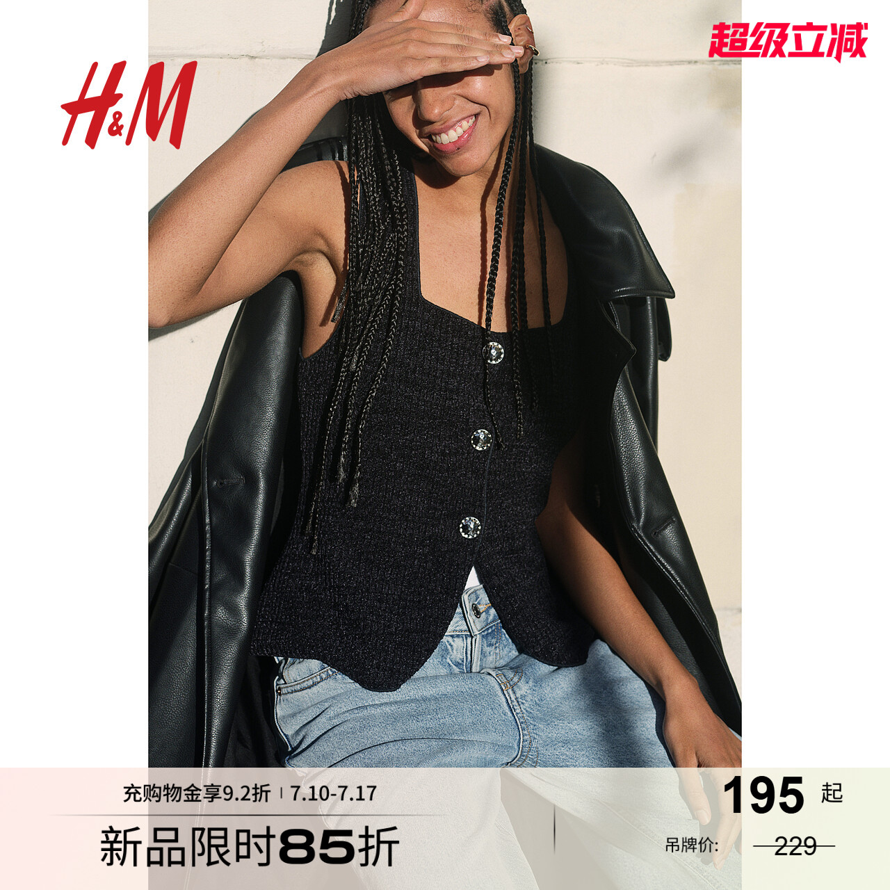 HM女装马夹2025夏季新款休闲修身纹理感方形领口纽扣马甲1259419