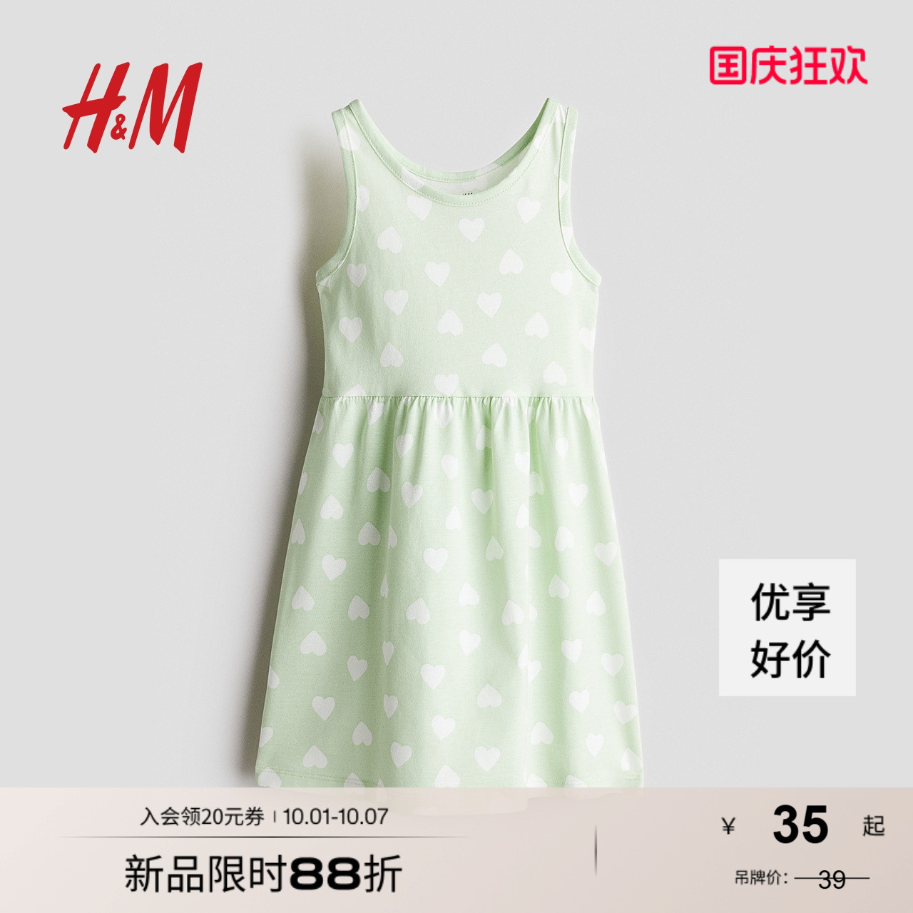 商场同款