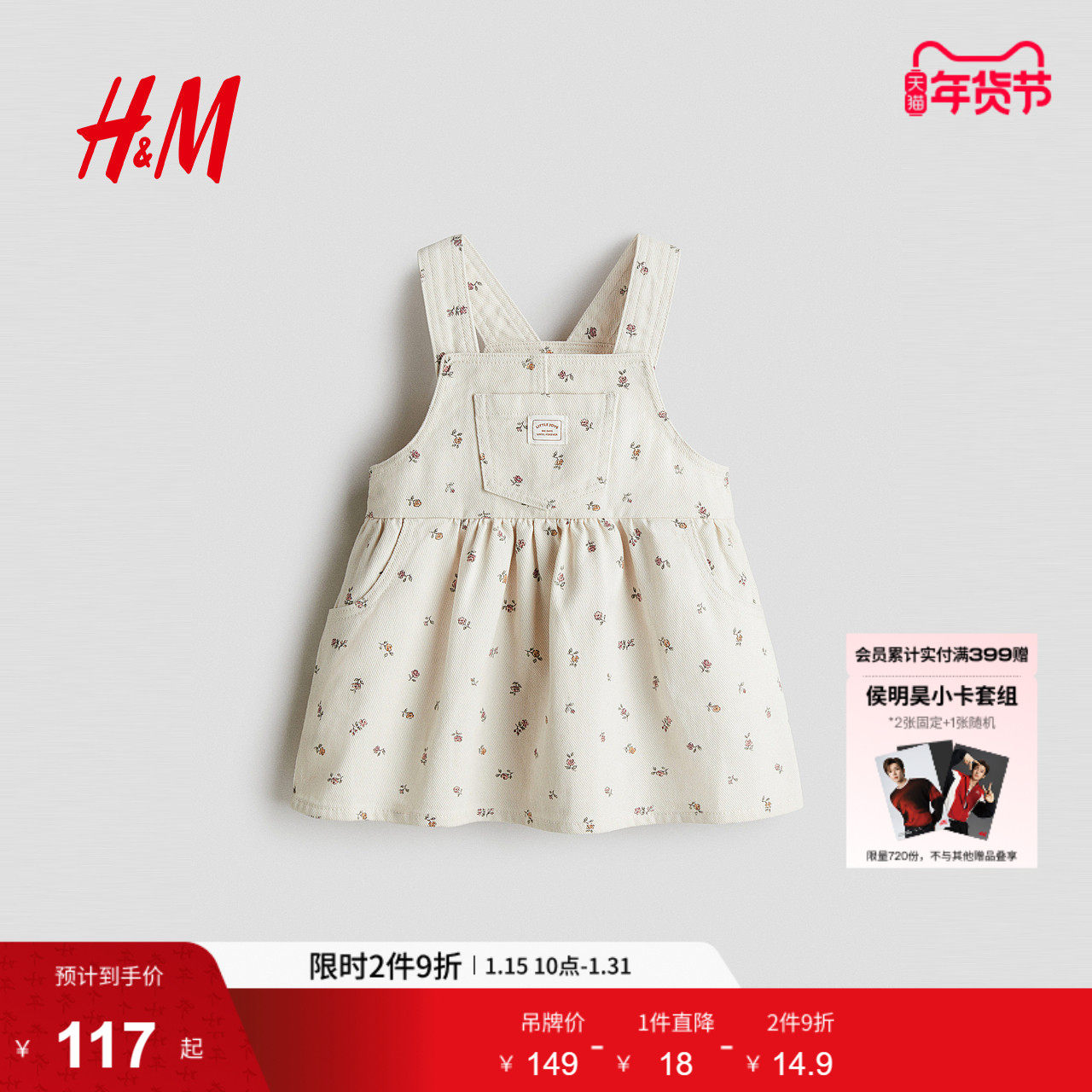 HM童装女婴宝宝冬季可爱斜纹棉布背带连衣裙1301729,童装/婴儿装/亲子装,连衣裙,淘宝优惠券,粉丝福利购,淘宝优惠卷