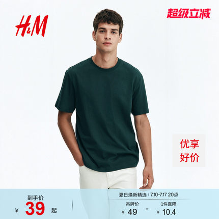 HM男装女装T恤夏季透气圆领运动短袖内搭简约上衣正肩T恤0685816