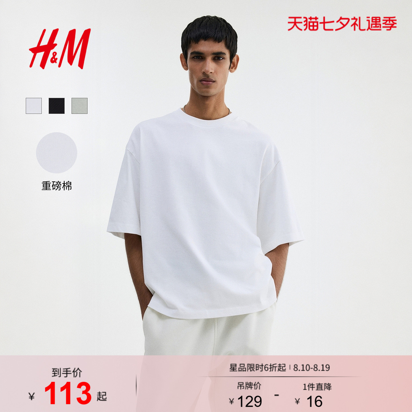 HM男装T恤2026夏季新款重磅纯棉大廓形圆领户外短袖上衣1294399
