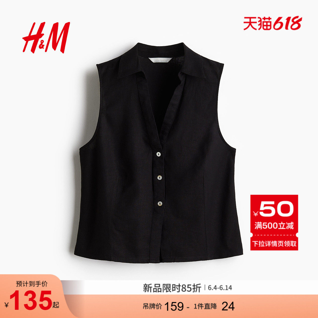 HM女装衬衫夏季高智感衬衫亚麻混纺翻领通勤无袖V领衬衣1289990