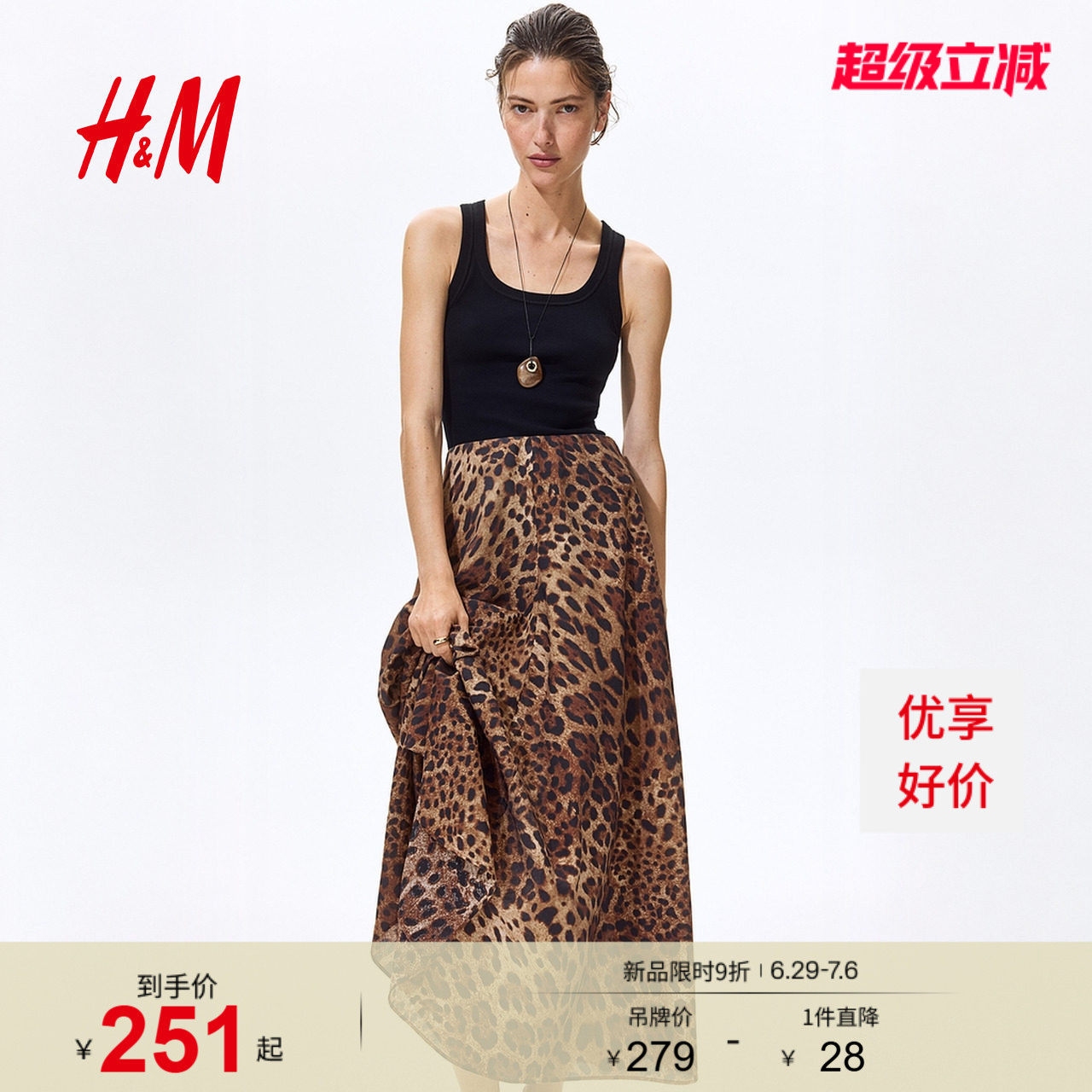 HM女装半身裙2026夏季新款气质缎质高腰A字裙半身长裙1334