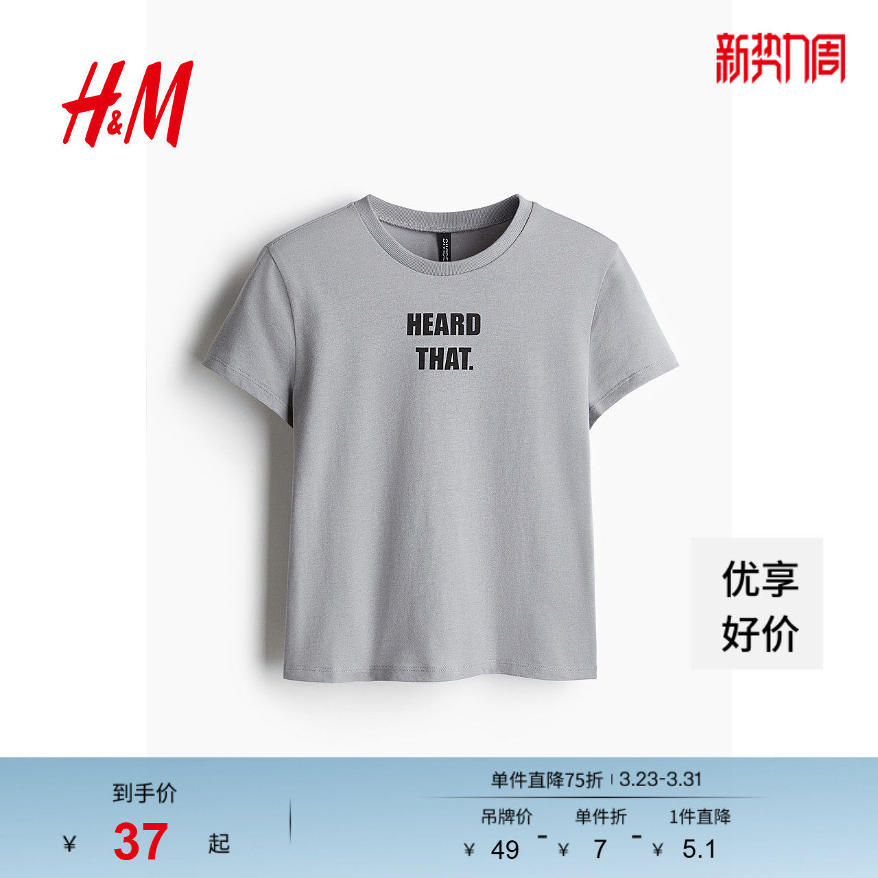 HM女装T恤春季柔软简约舒适潮流时尚修身印花T恤1259420