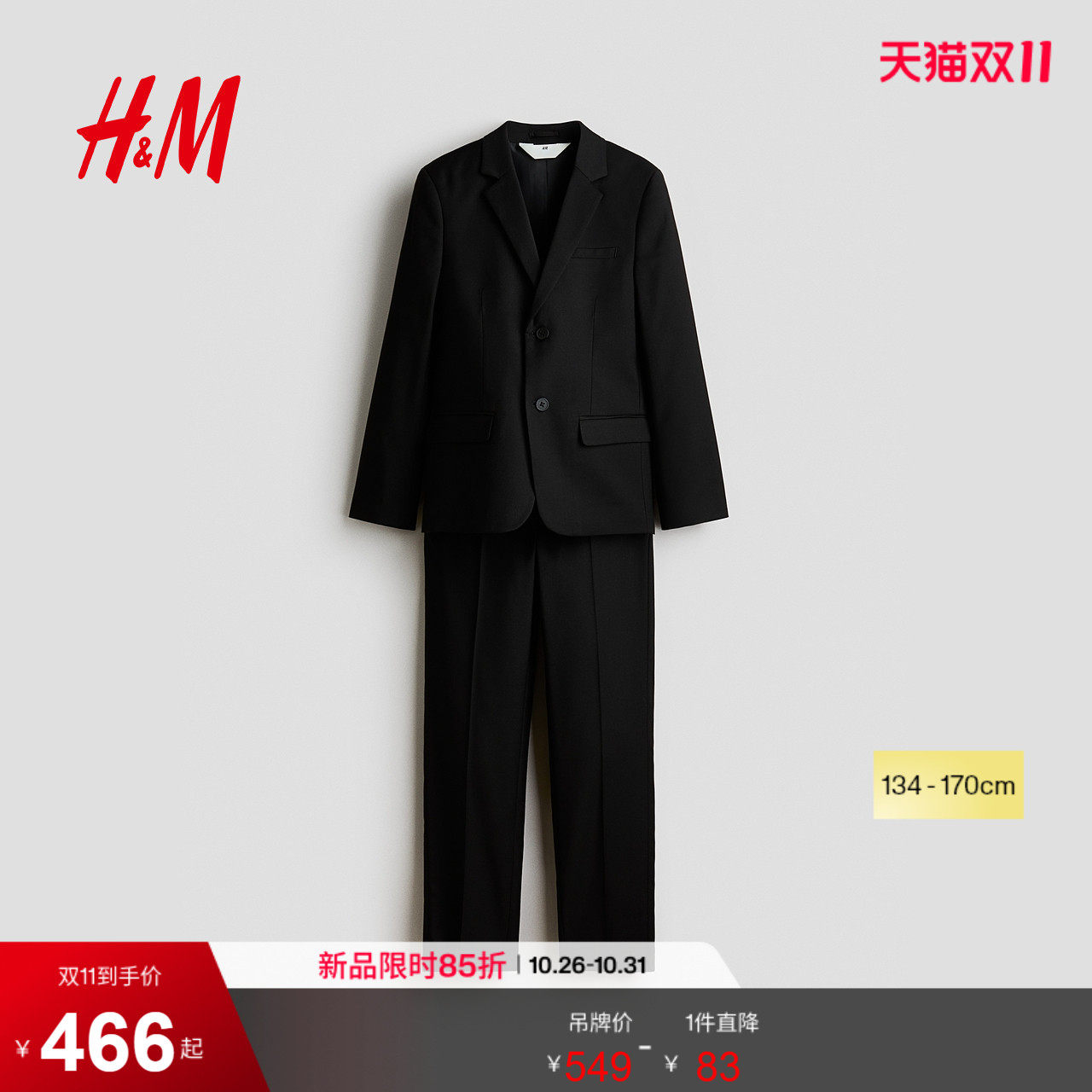 HM童装男童套装2026秋季新款西服可调解腰身斜纹布套装1341411