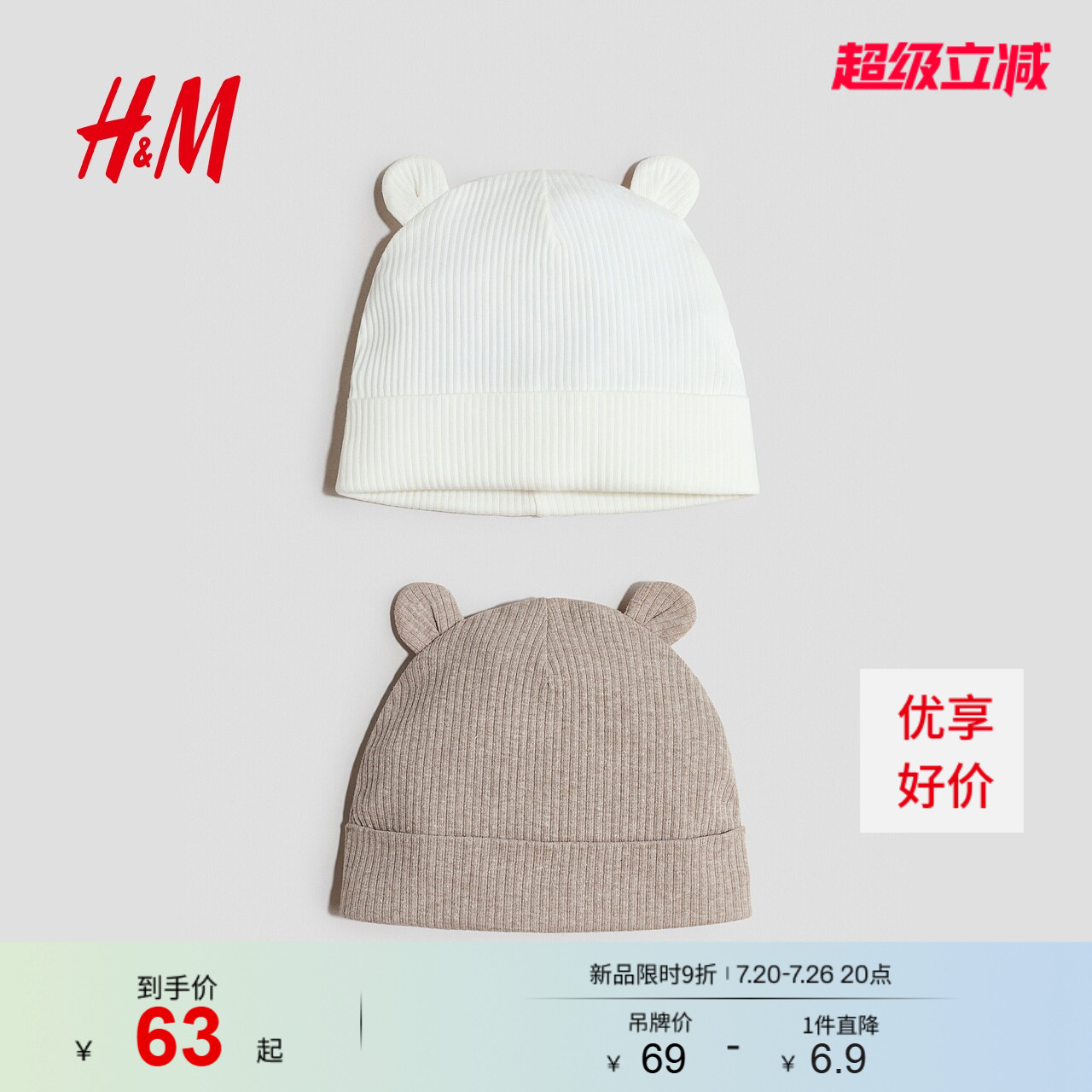 HM2026夏季新款童装男婴女婴2件装耳朵装饰婴儿帽1347680