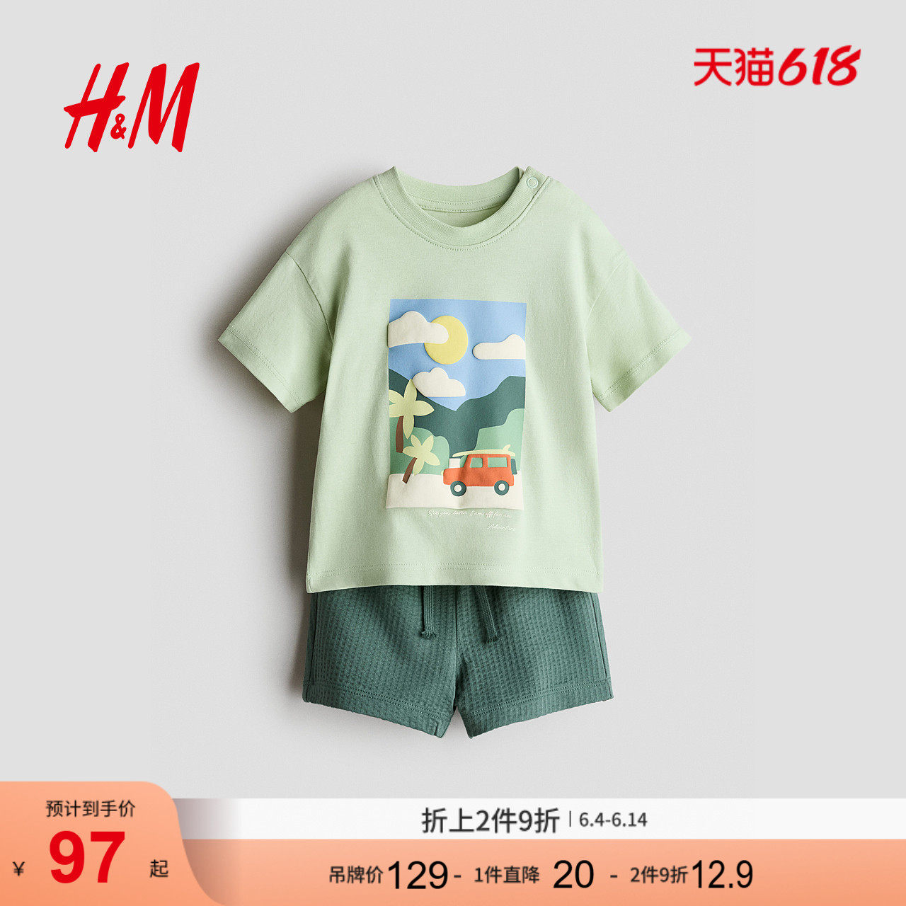 HM童装男婴套装2件式2026夏季新款印花多巴胺穿搭短袖短裤1336158