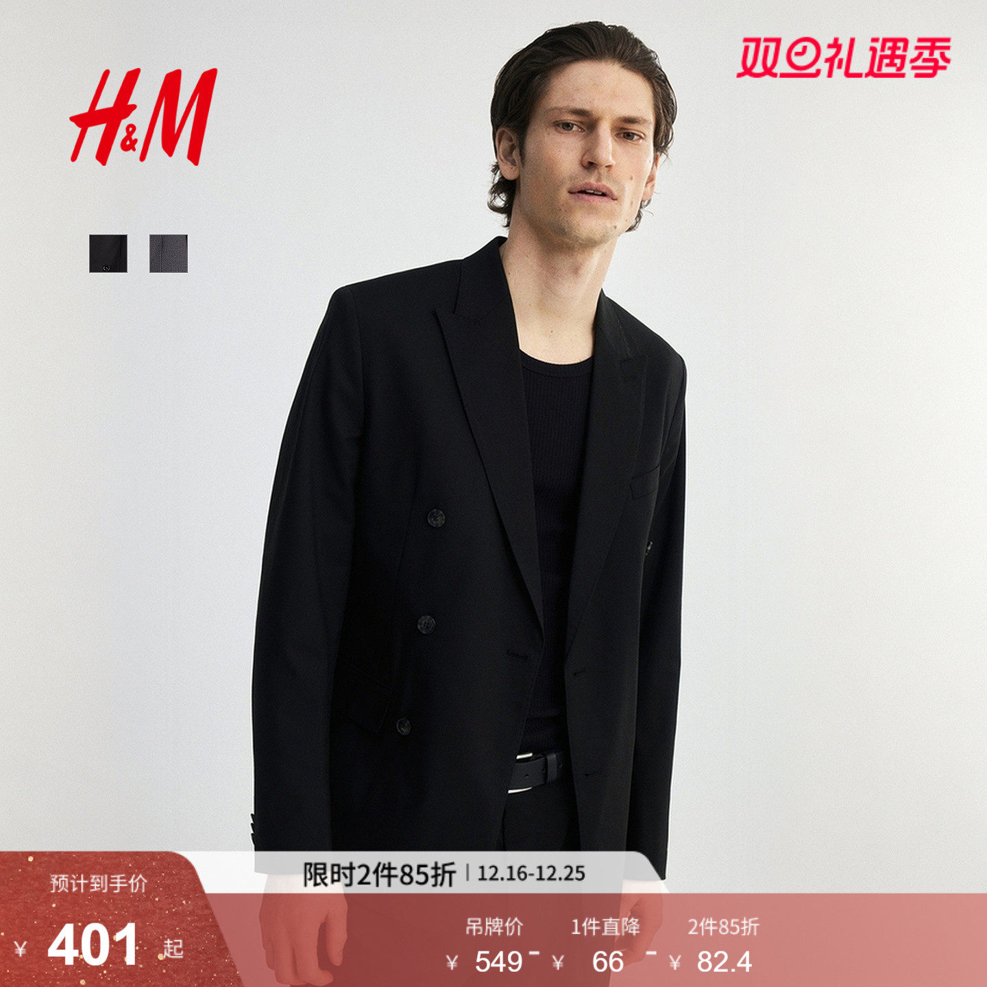 HM男装西服2025年冬季新款标准版型双排扣西装上衣126175