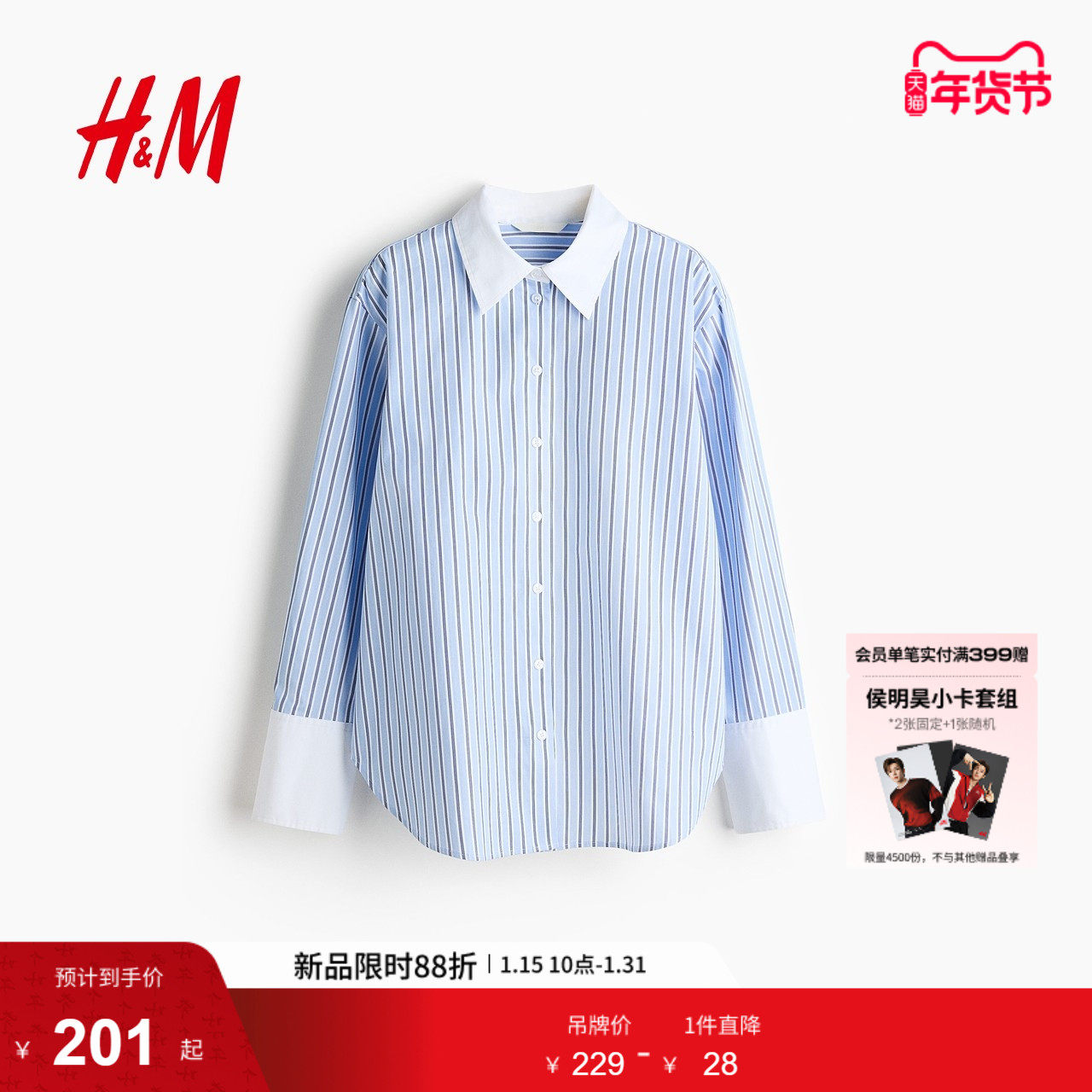 HM2026春季新款女装棉府绸衬衫1322417,女装/女士精品,衬衫,淘宝优惠券,粉丝福利购,淘宝优惠卷