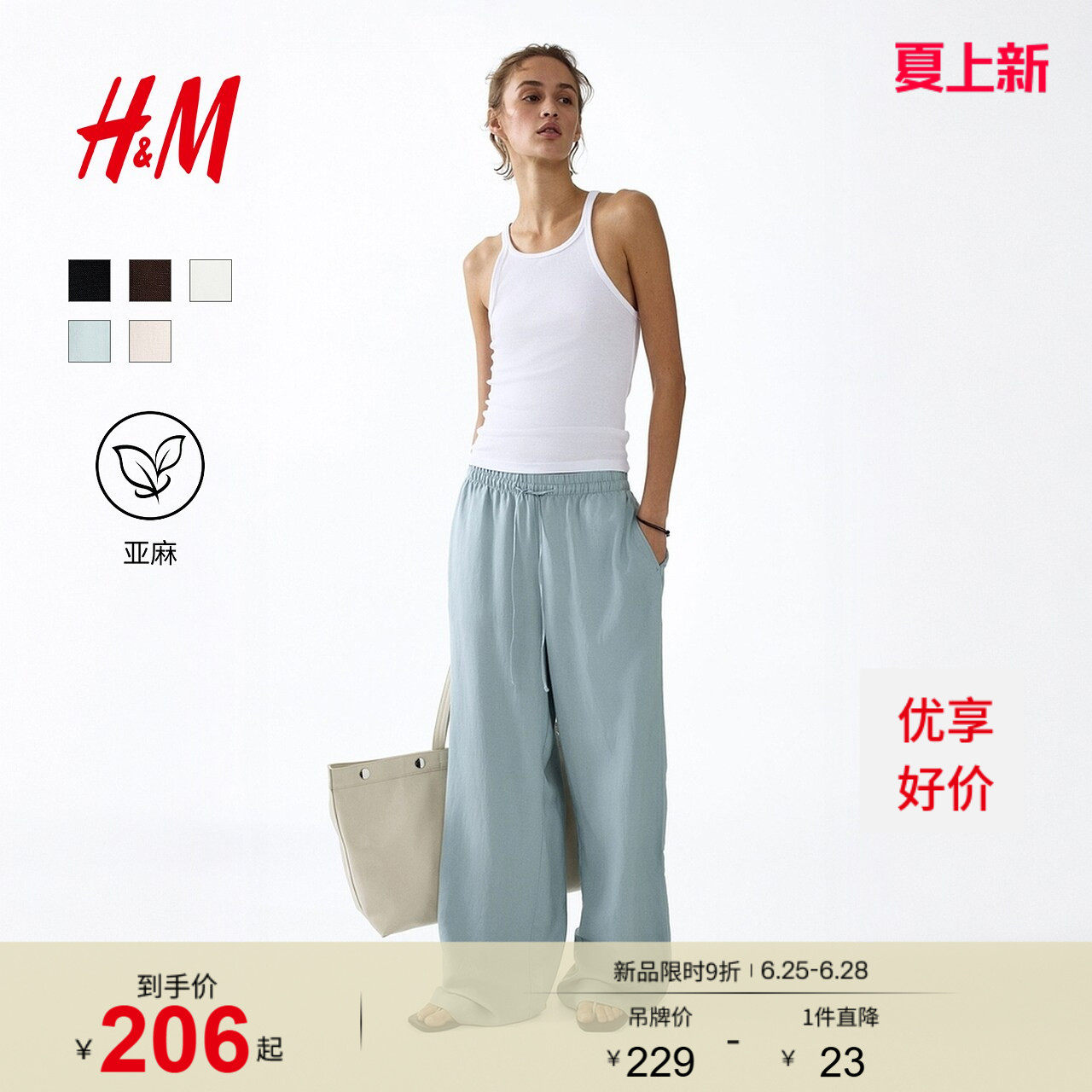 HM女装裤子2026夏季新款亚麻混纺宽松直筒户外出游长裤1259