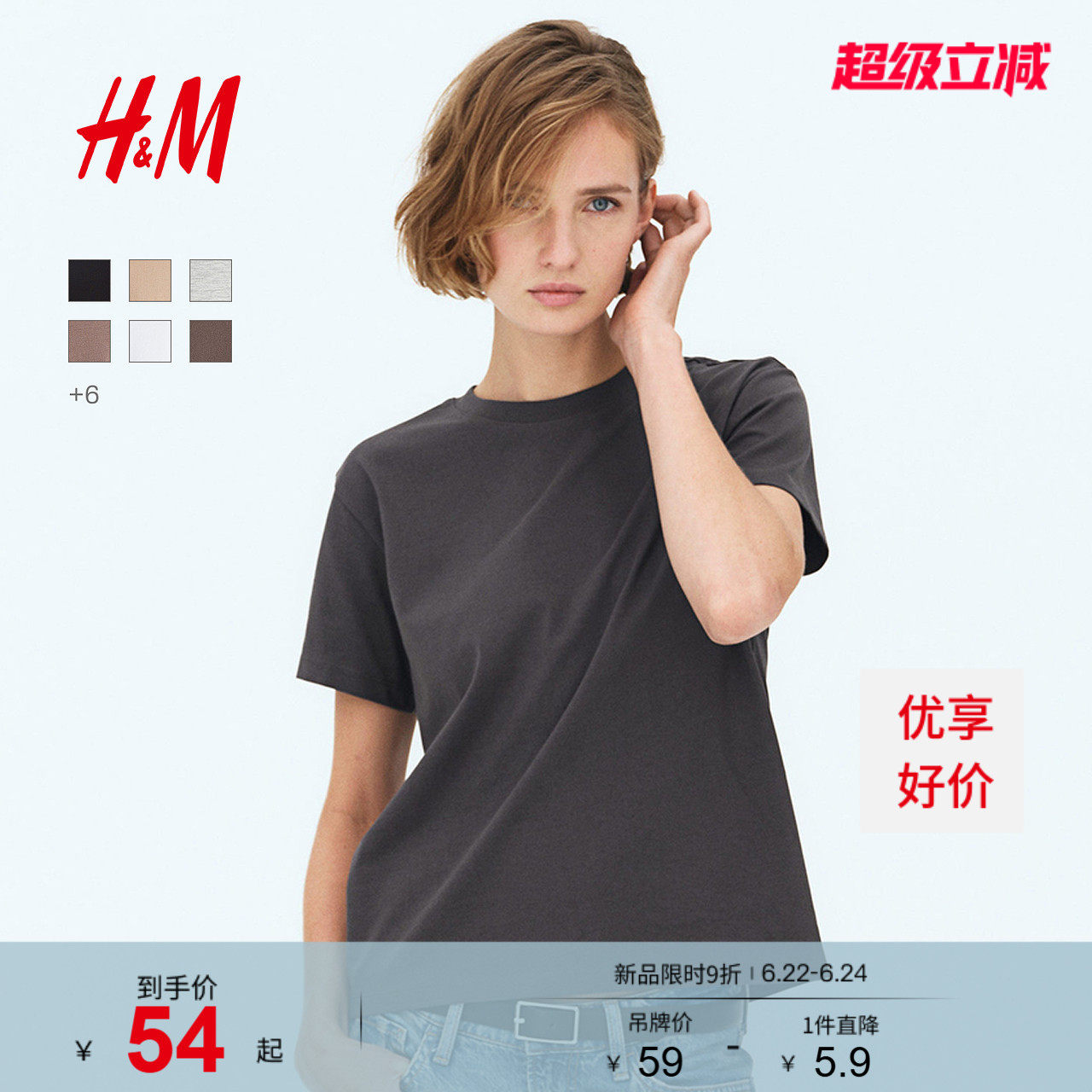 HM女装T恤夏季宽松圆领休闲柔软舒适纯棉简约风短袖上衣0963662 - 实物图