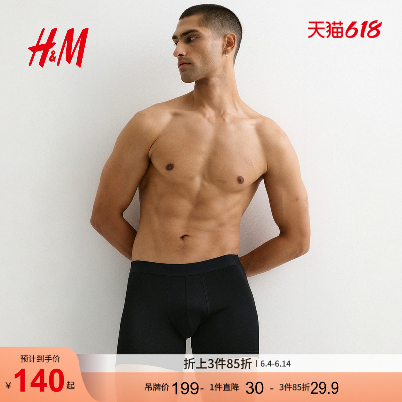 HM夏季男装5件装Lycra®平角中长内裤1070271