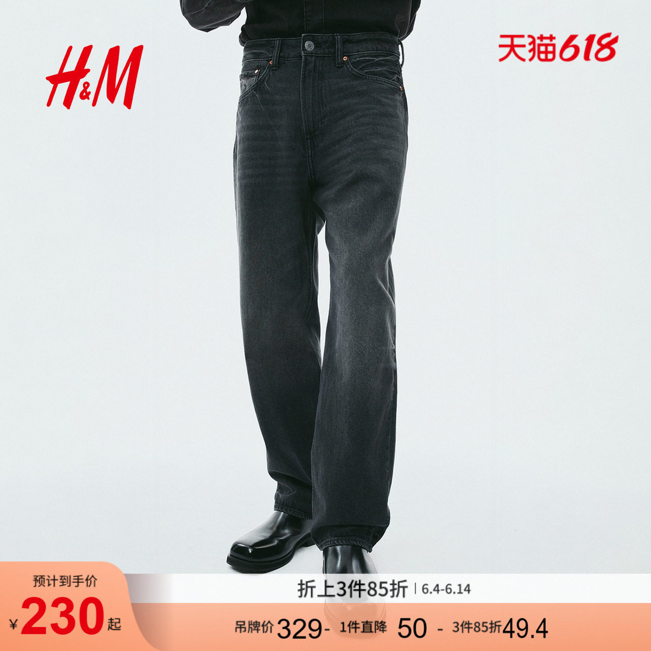 【侯明昊同款】HM男装牛仔裤2026夏季新款男装宽松裤子0979945
